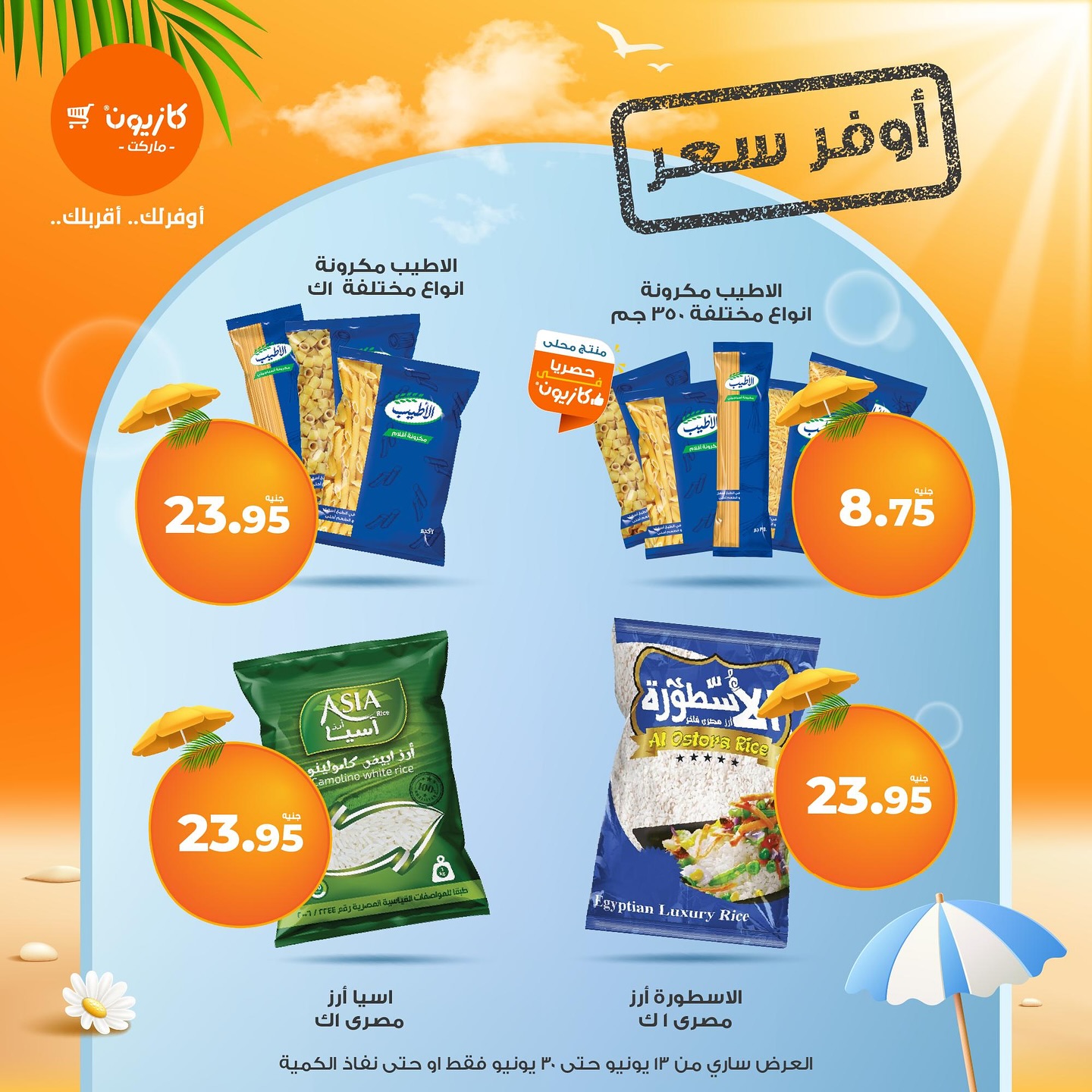 kazyon offers from 15jun to 3jun 2025 عروض كازيون من 15 يونيو حتى 3 يونيو 2025 صفحة رقم 1